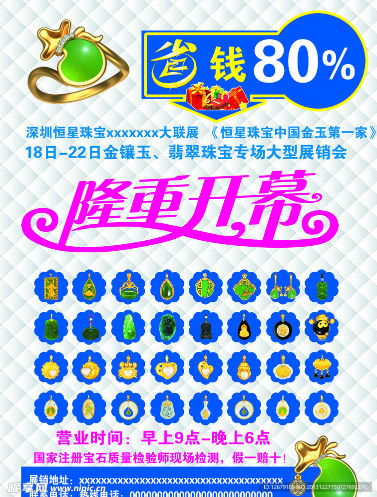 珠宝设计海报