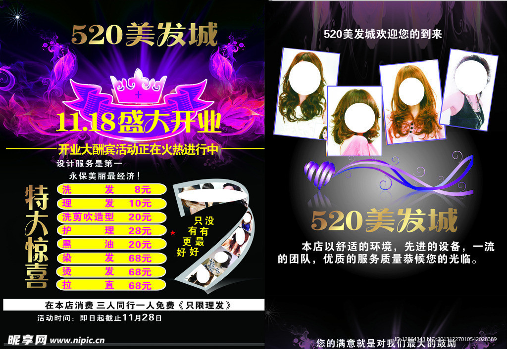 美发广告