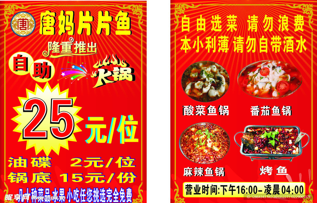 片片鱼