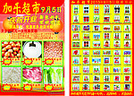 超市活动