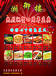 湘御楼