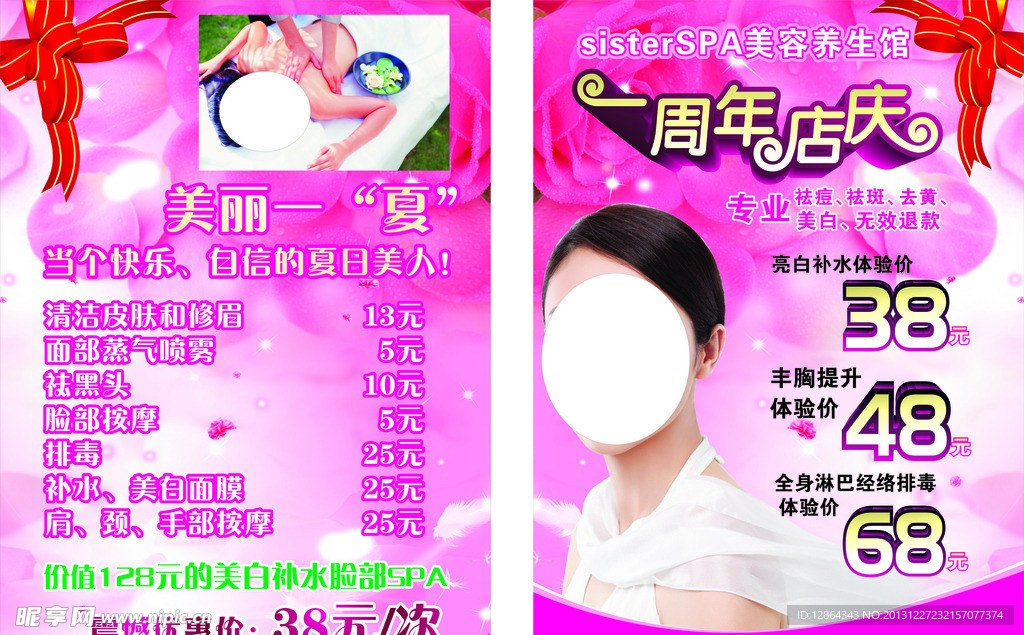 美容周年庆