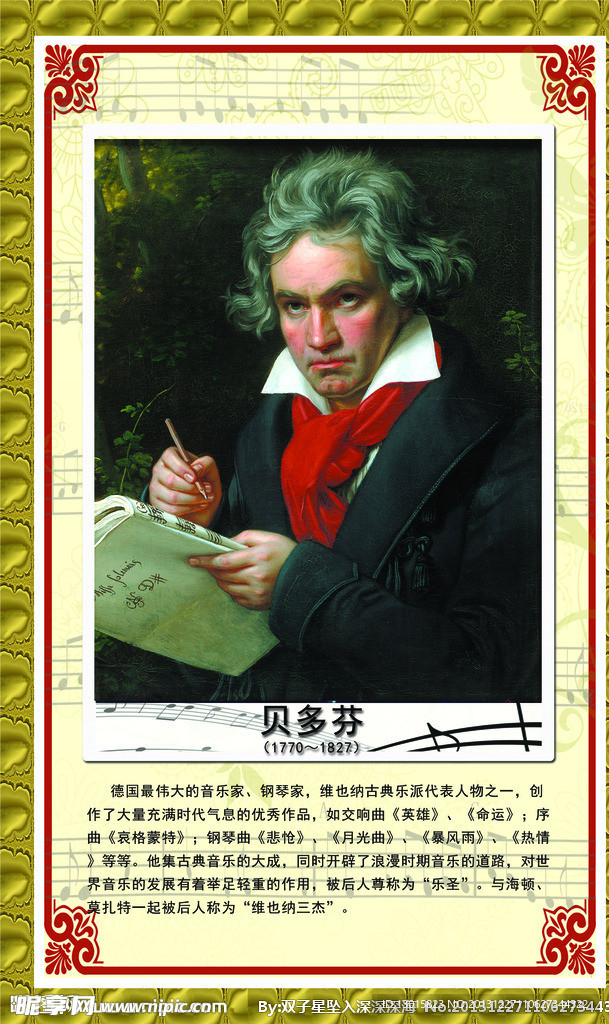贝多芬