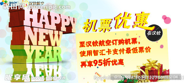 新年网页