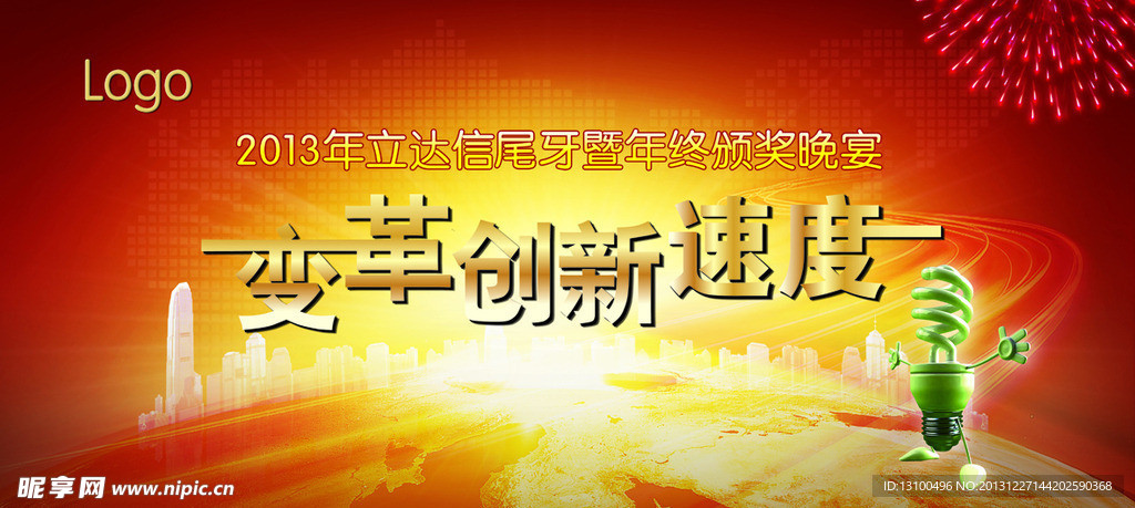 尾牙宴主背景