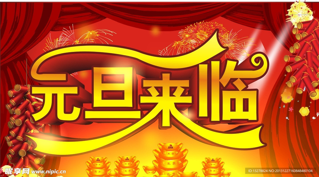 元旦设计图__节日庆祝_文化艺术_设计图库_昵图网