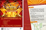 开业单张