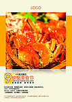 美食节海报
