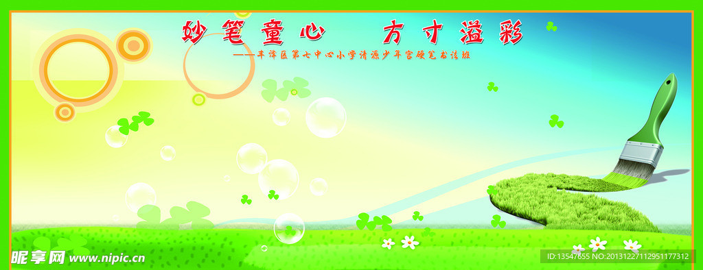 书法展板