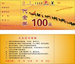 代金券
