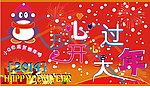 过年