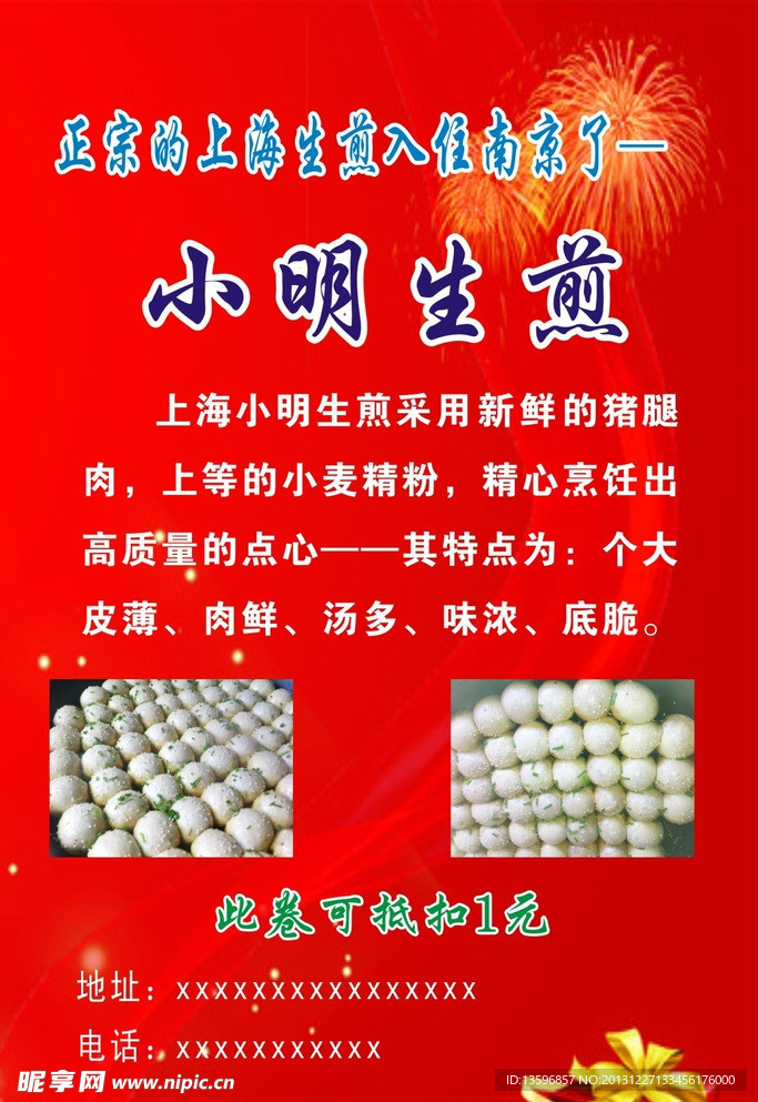 生煎