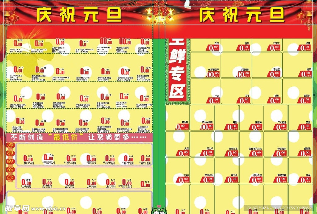 超市海报