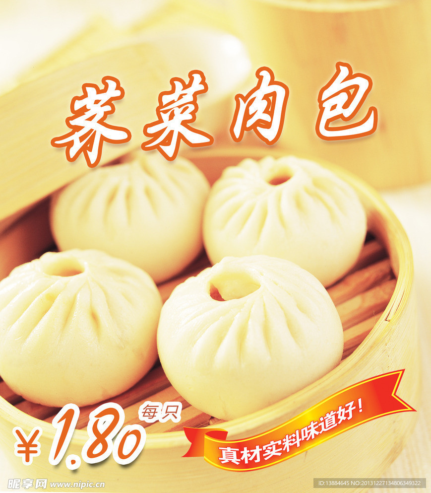荠菜肉包