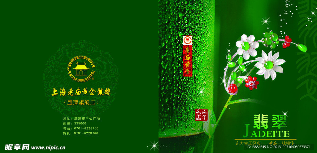 翡翠