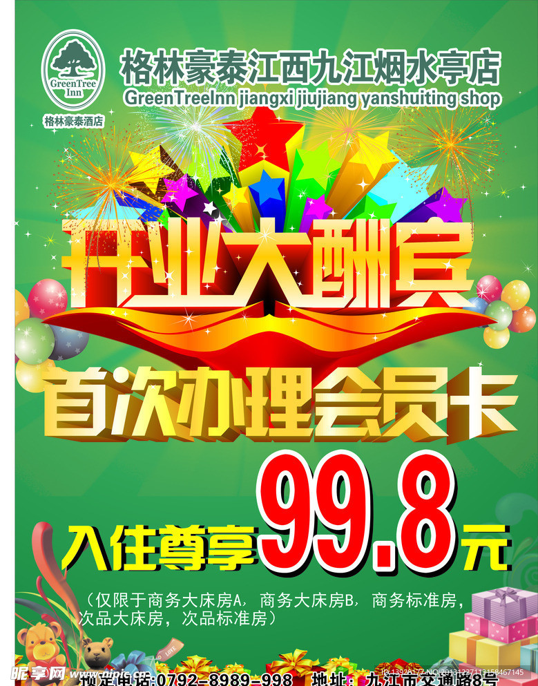 开张广告