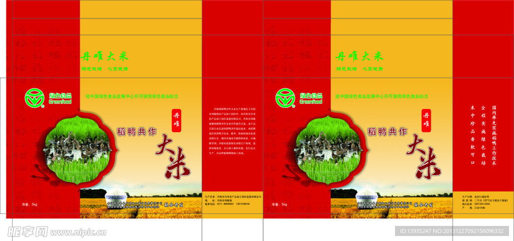 大米包装展开图