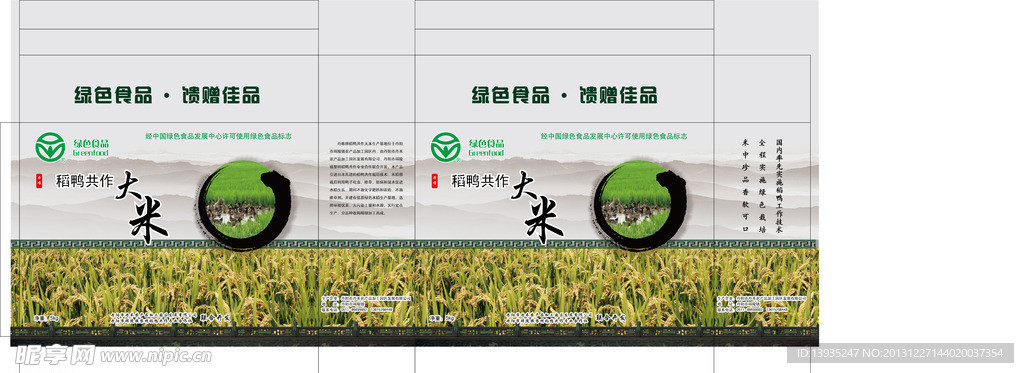 大米包装展开图