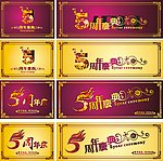 花纹 五周年庆 艺术