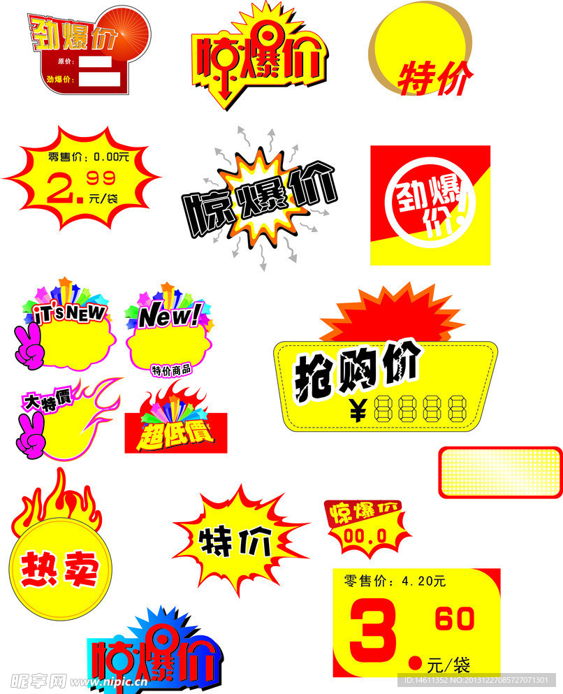 超市特价标贴