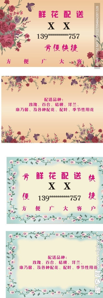 花店名片