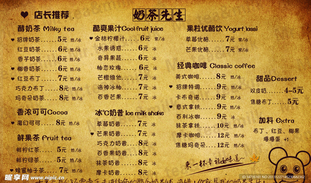 奶茶先生价格表