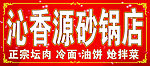 饭店牌匾