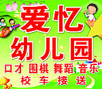 幼儿园广告