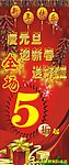 庆元旦迎新春海报