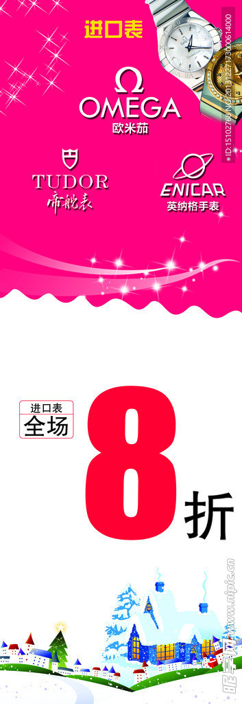 手表展架