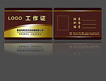 工作证