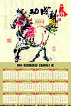 马年日历