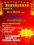 活动宣传