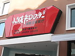 领SHOW天地
