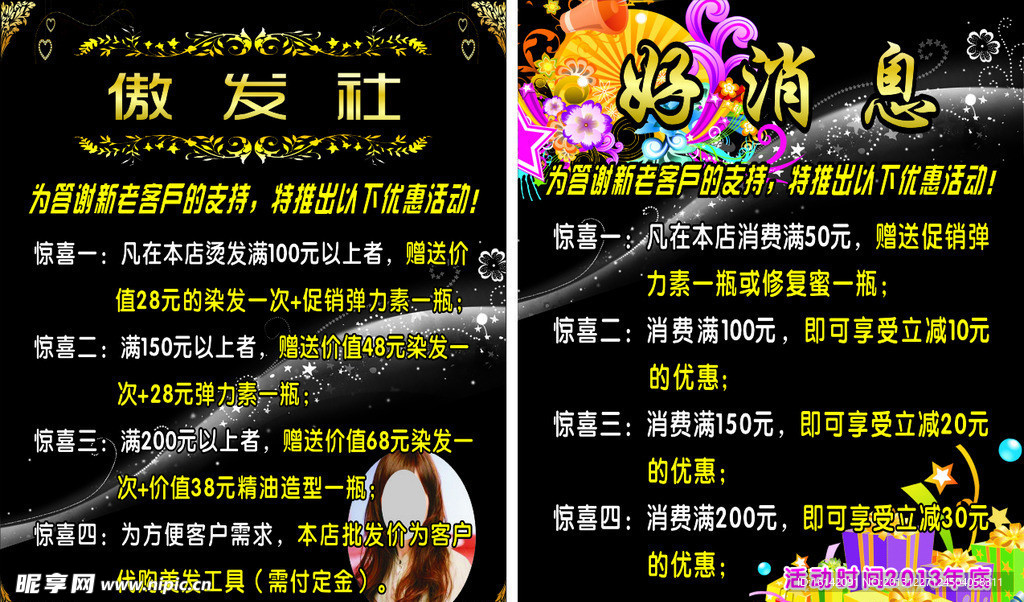 美发海报