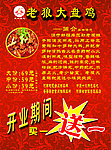 老狼大盘鸡