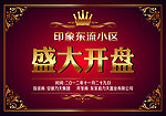 盛大开盘舞台背景