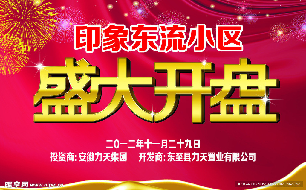盛大开盘