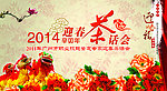 迎春茶话会2014