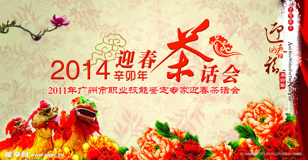迎春茶话会2014