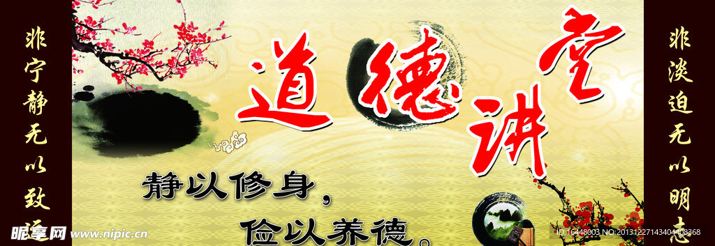 道德讲堂展板