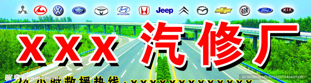 汽修厂
