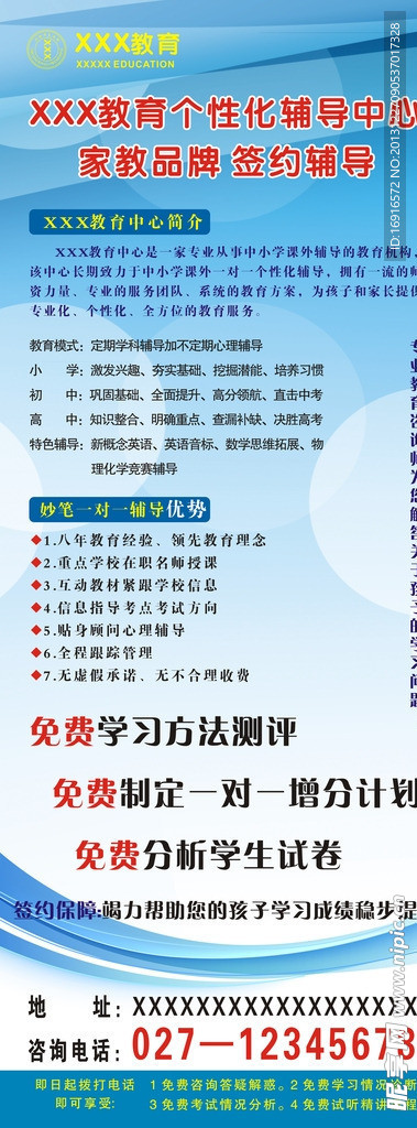 教育宣传易拉宝