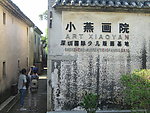版画村小燕画院