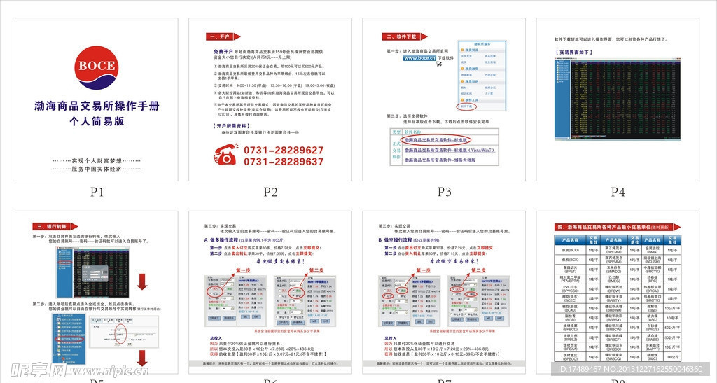 渤海商品 操作手册