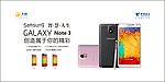 三星note3 广告