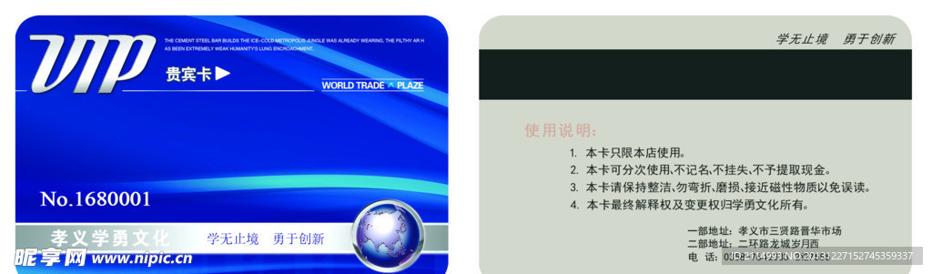 文化用品会员卡