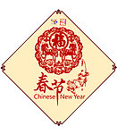 马年剪纸贺年会