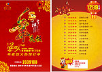 2014年年夜饭