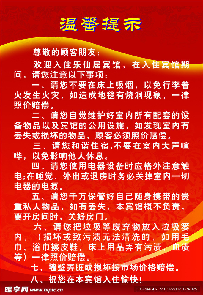 温馨提示